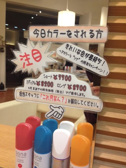 会員の美容室さんのカラーのPOP